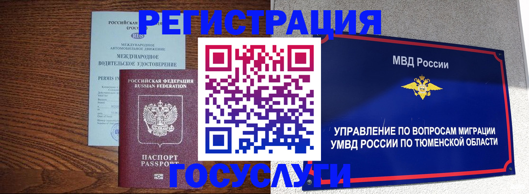 временная регистрация в квартире в Кургане
