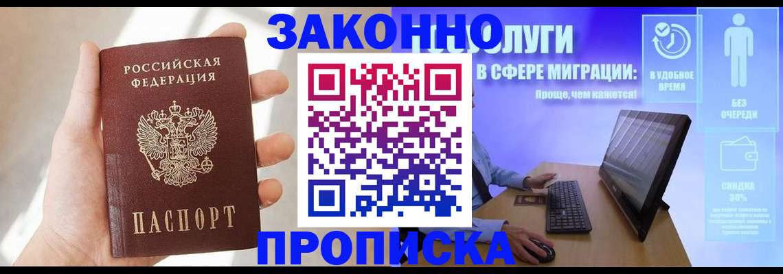 временная регистрация купить в Кургане