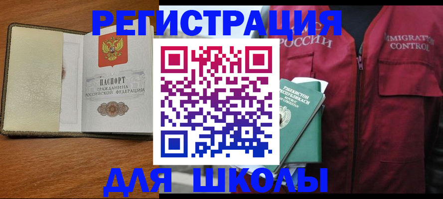 купить прописку в Кургане
