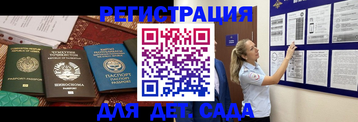 временная регистрация для всех в Кургане